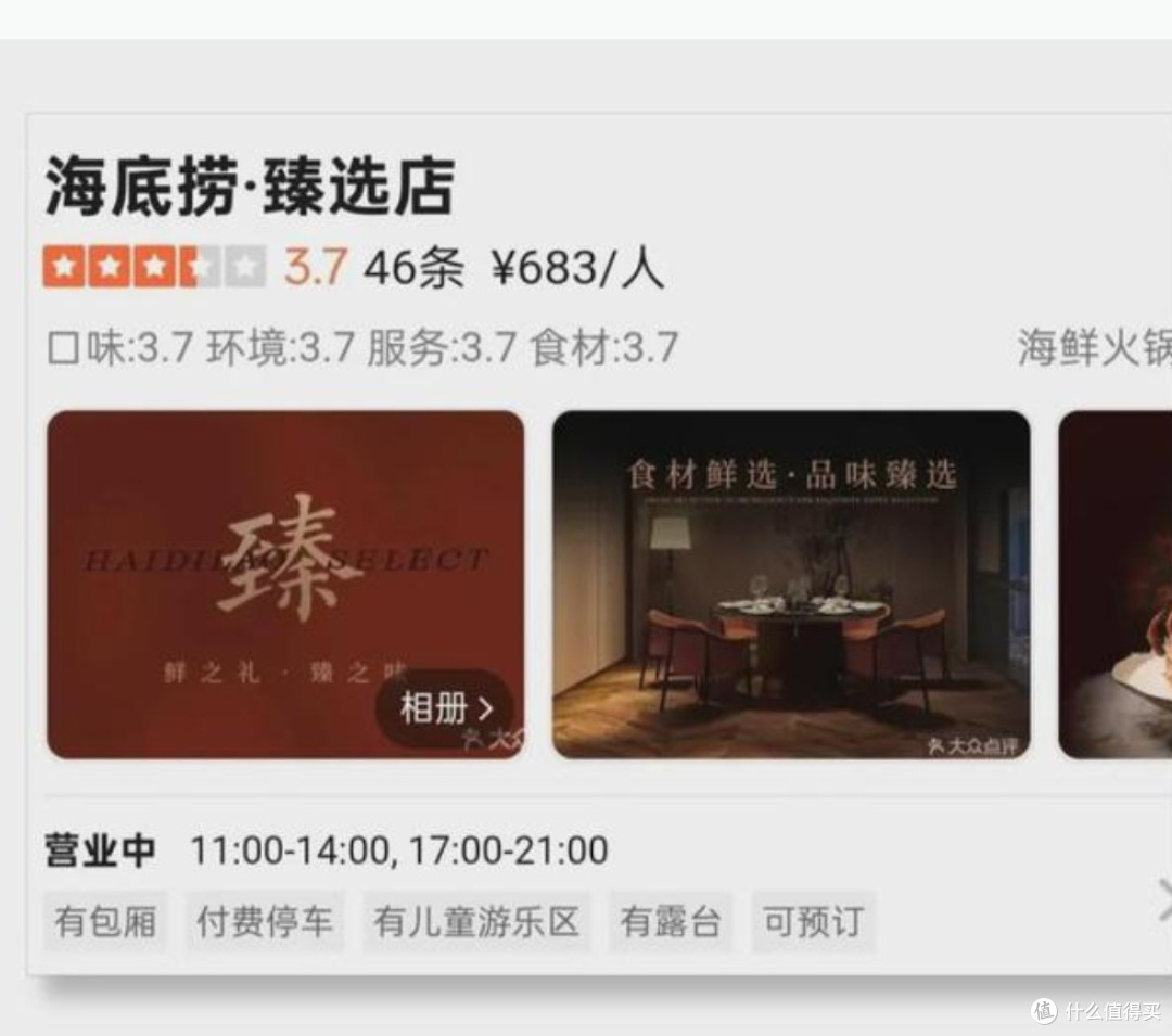 海底捞的“700元赌局”:左手帝王蟹,右手盒饭车