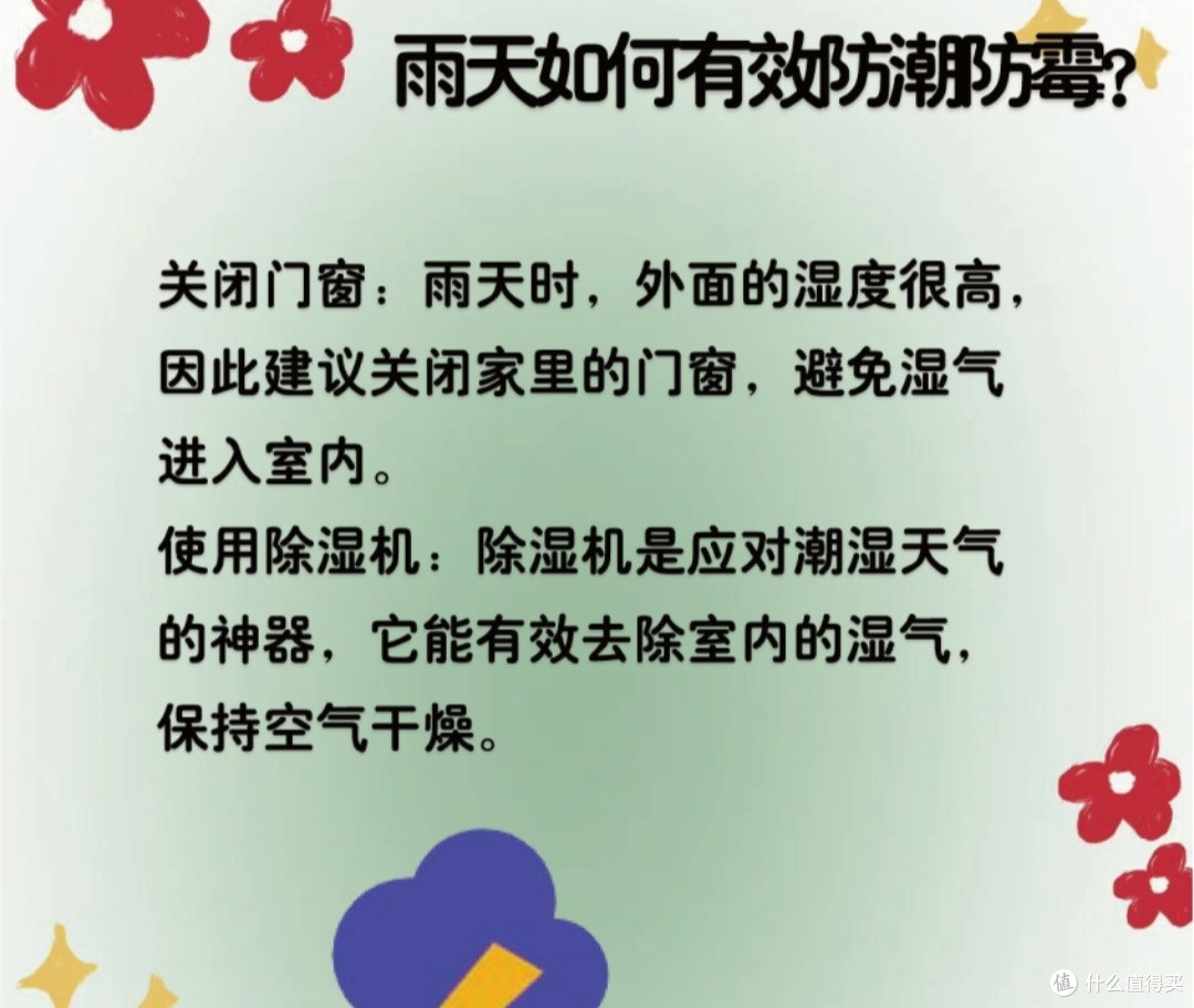 雨季家居防潮全攻略，揭秘除湿机选购与使用技巧