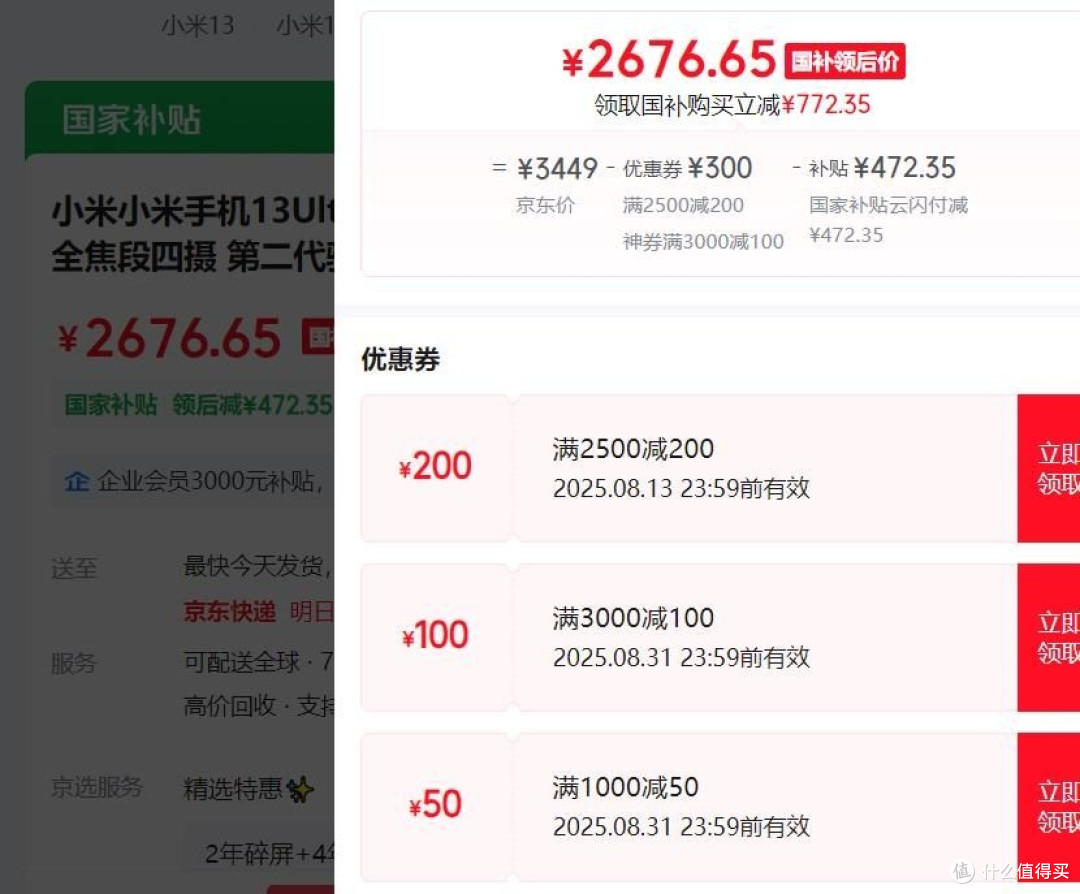 国补好物!2025买小米 13 Ultra~迟买享折扣,性能仍能打