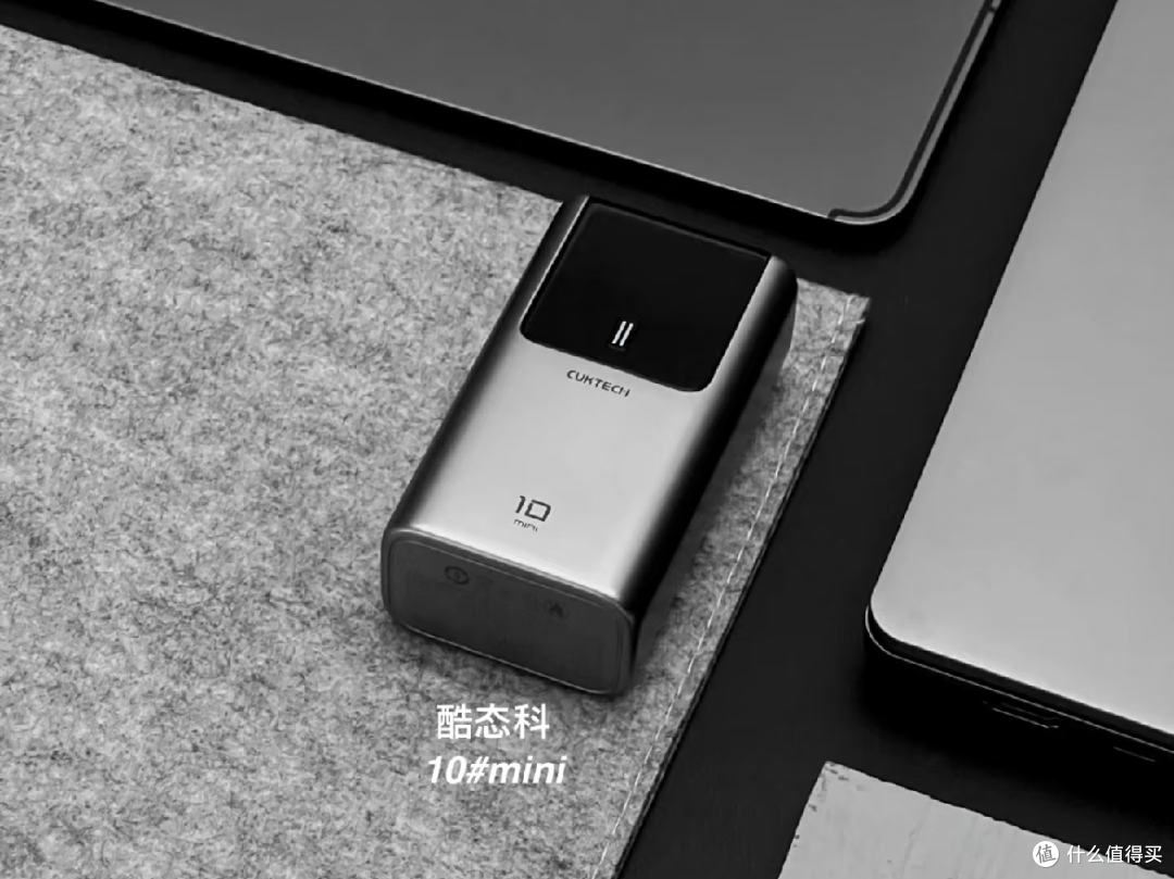 国补好物真香推荐:酷态科 10 号 mini,性能体积容量的三平衡