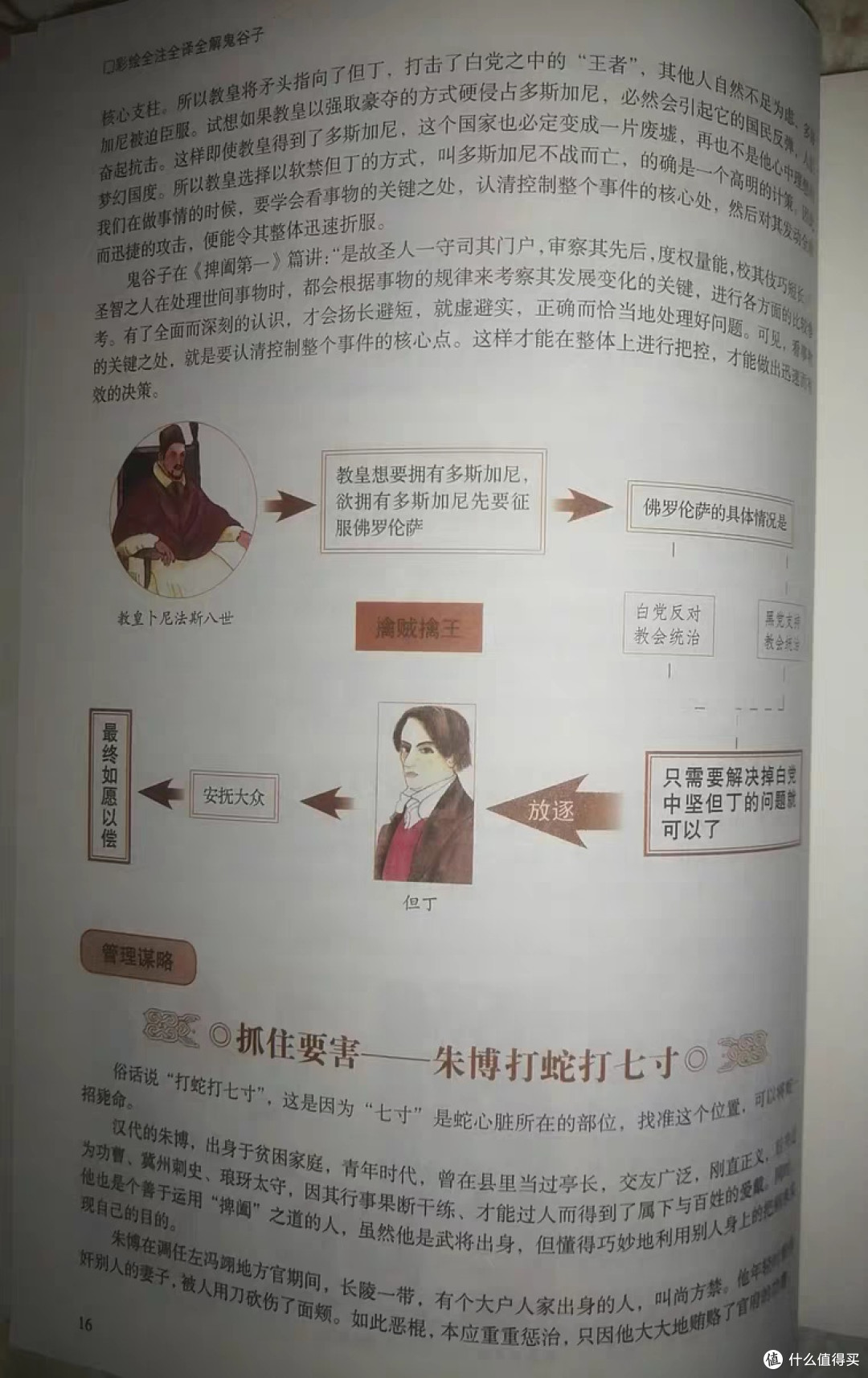 一定要读《鬼谷子》,不可错过