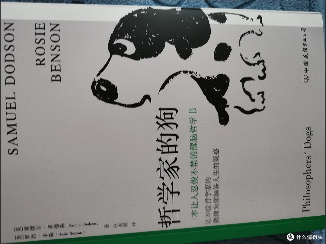 当哲学大咖遇上“灵魂导师”:在《哲学家的狗》里读懂另一种智慧