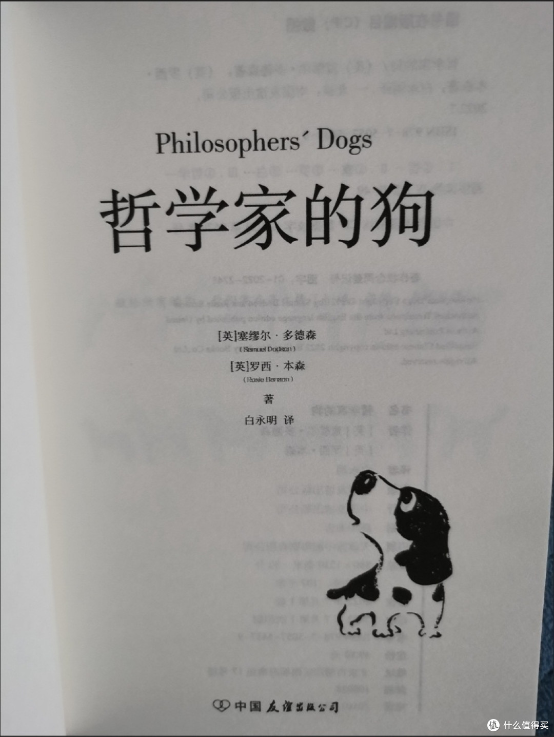 当哲学大咖遇上“灵魂导师”:在《哲学家的狗》里读懂另一种智慧