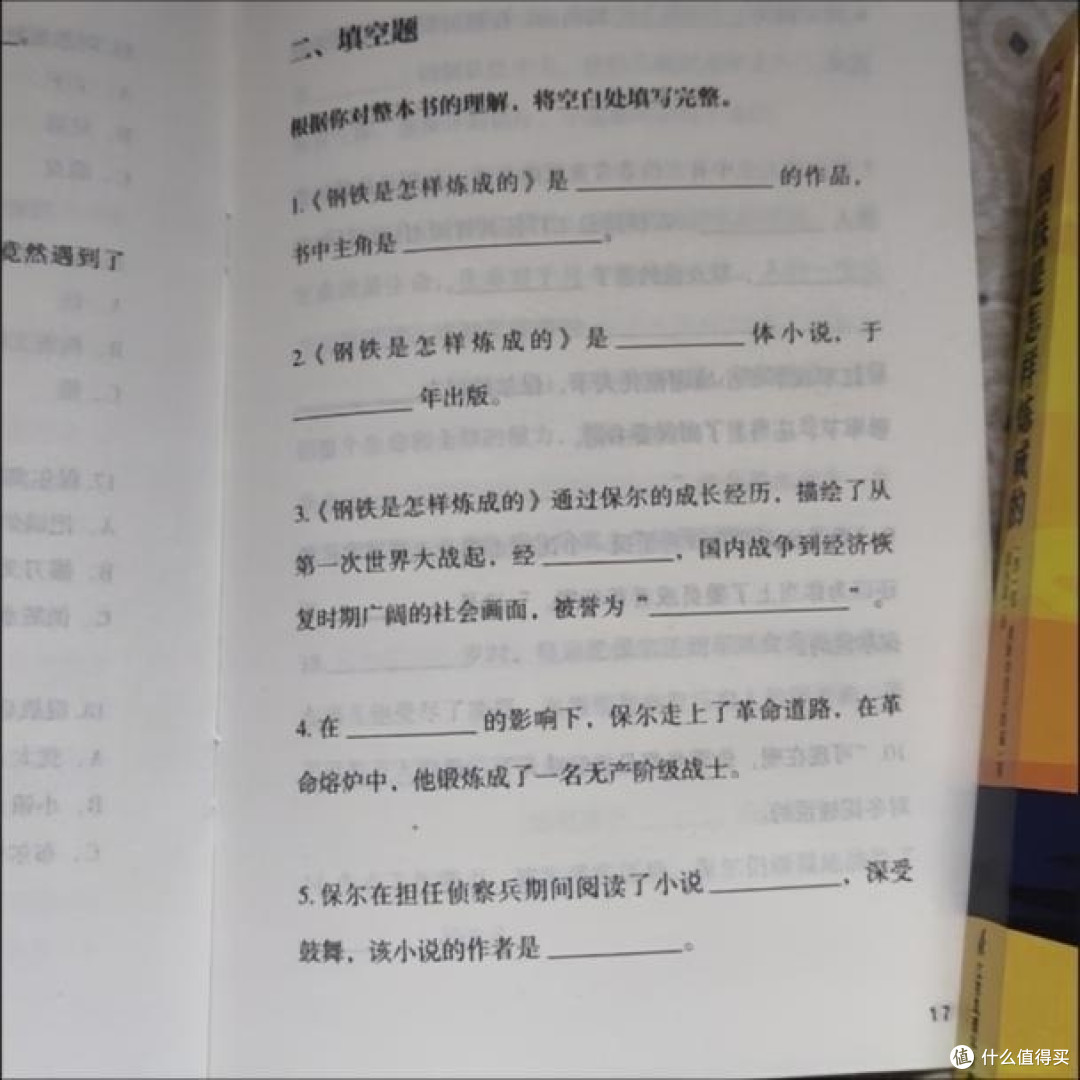 熔炉与重生：在《钢铁是怎样炼成的》中看见生命的淬炼