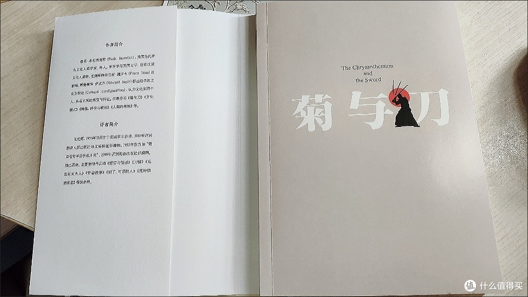 菊与刀:一把解读日本文化的双刃剑
