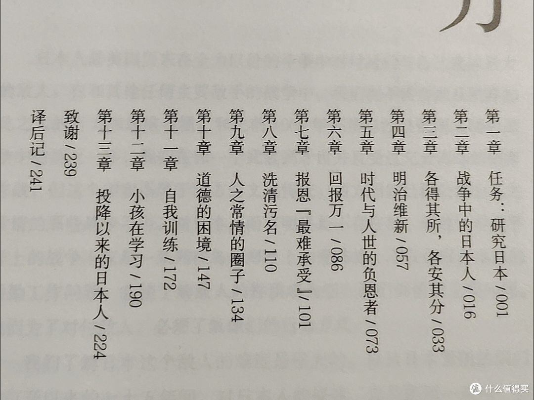 菊与刀:一把解读日本文化的双刃剑