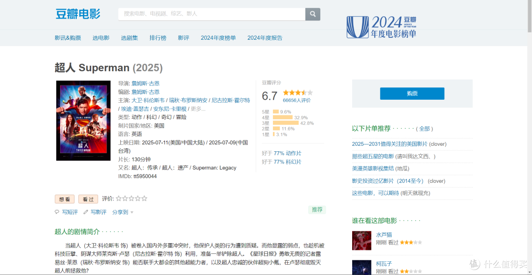 超人不如狗:《超人2025》让DC粉集体裂开