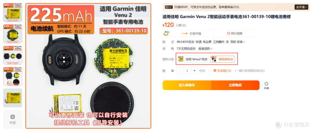 佳明Venu2换电池记:自修遇坑,官方竟直接换新表?