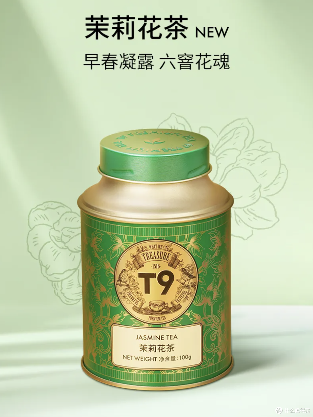 T9茉莉花茶,茶颜悦色即食型益生菌丨新品情报(第15期)