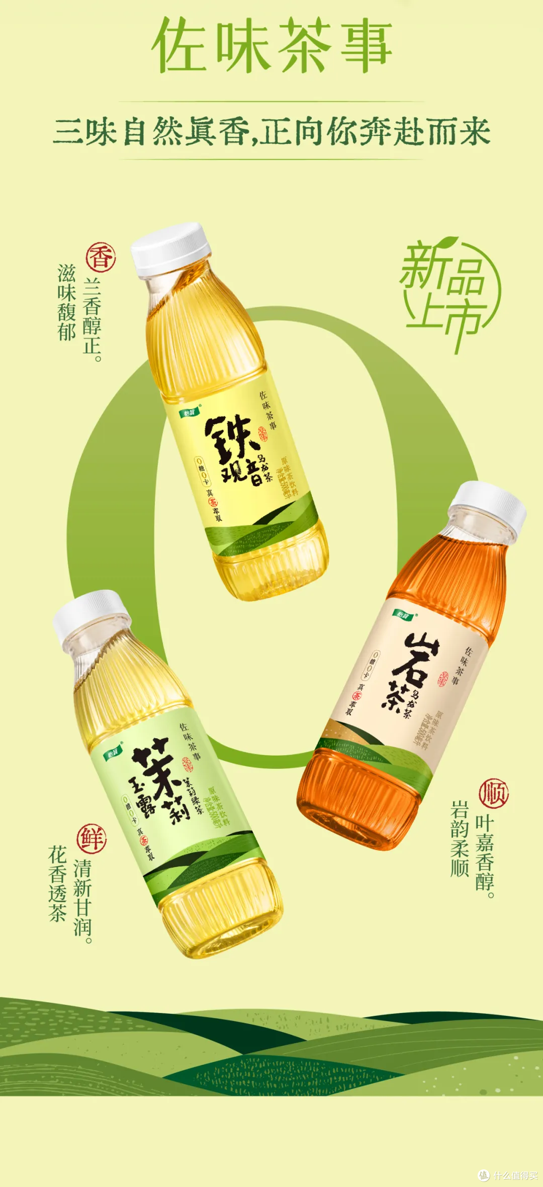 T9茉莉花茶,茶颜悦色即食型益生菌丨新品情报(第15期)