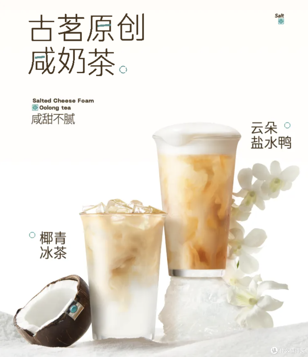 T9茉莉花茶,茶颜悦色即食型益生菌丨新品情报(第15期)