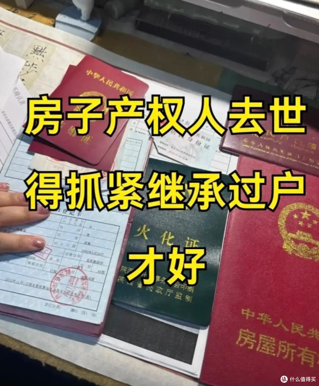 房产证持有者去世,家人一直住着不过户,到底行不行?