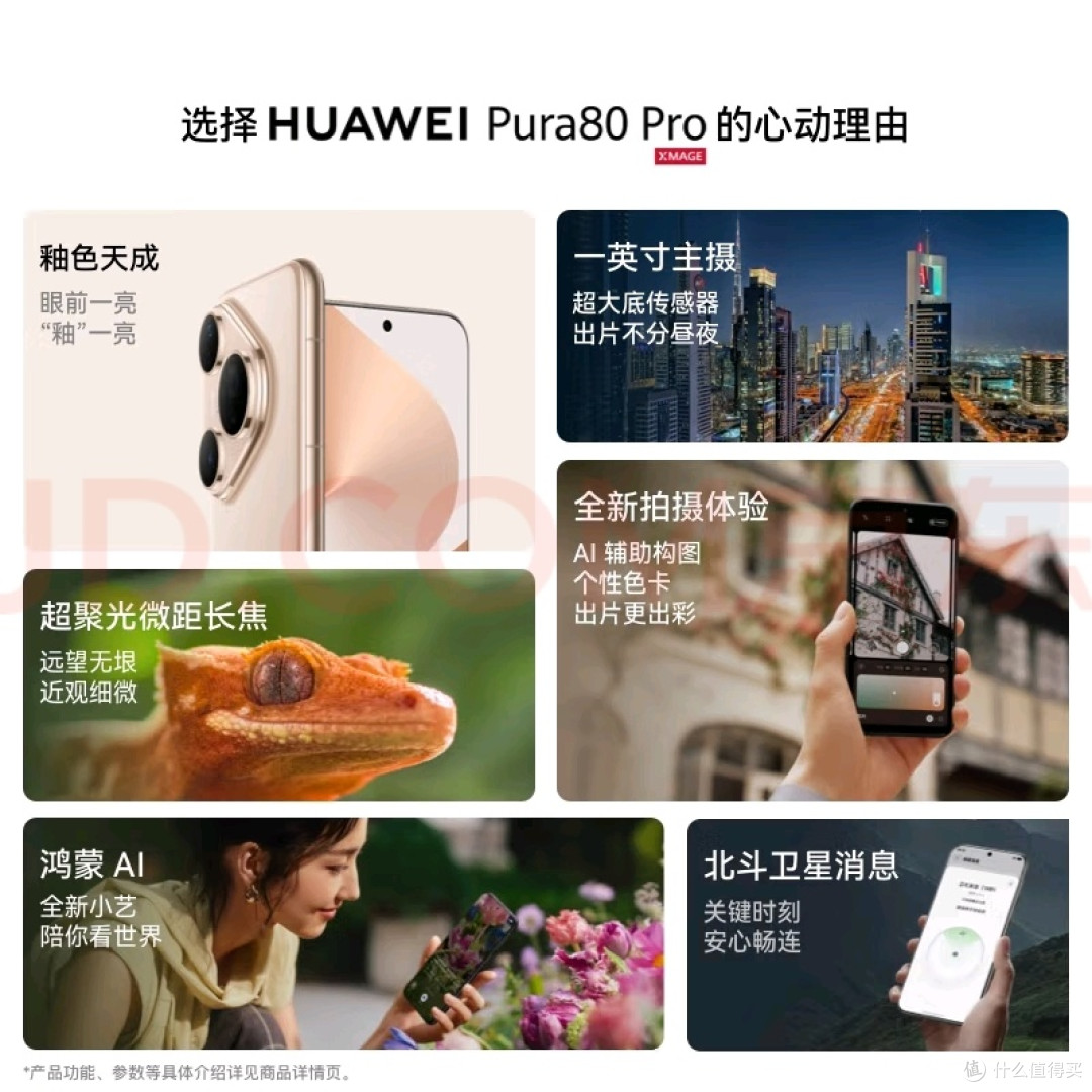 体验华为Pura 80 Pro:拍照与续航出色