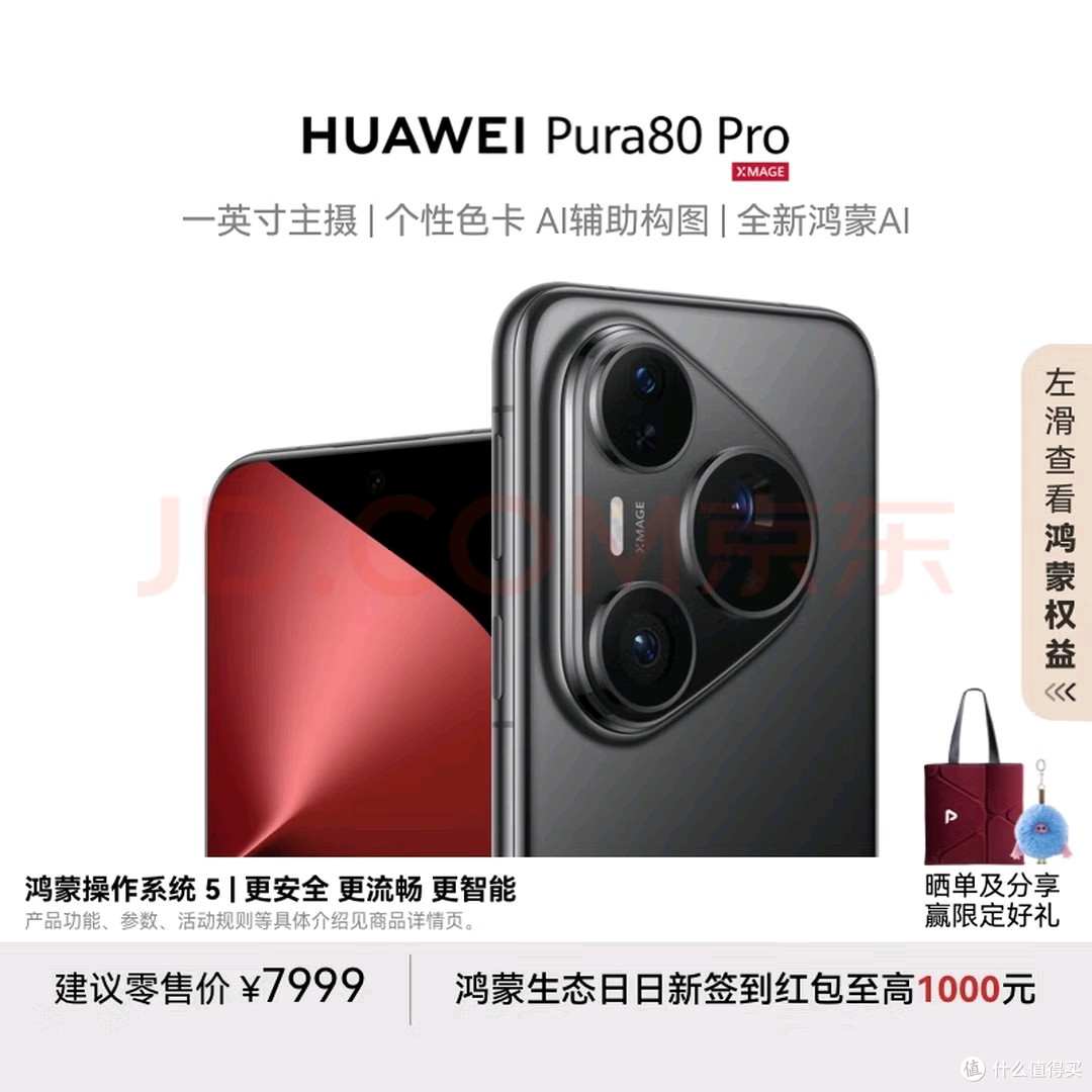 体验华为Pura 80 Pro:拍照与续航出色