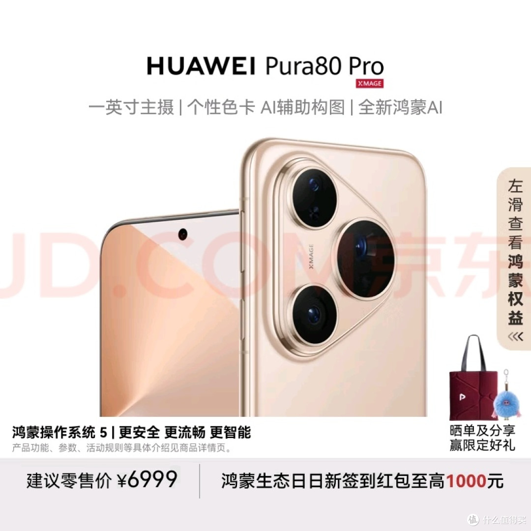 体验华为Pura 80 Pro:拍照与续航出色