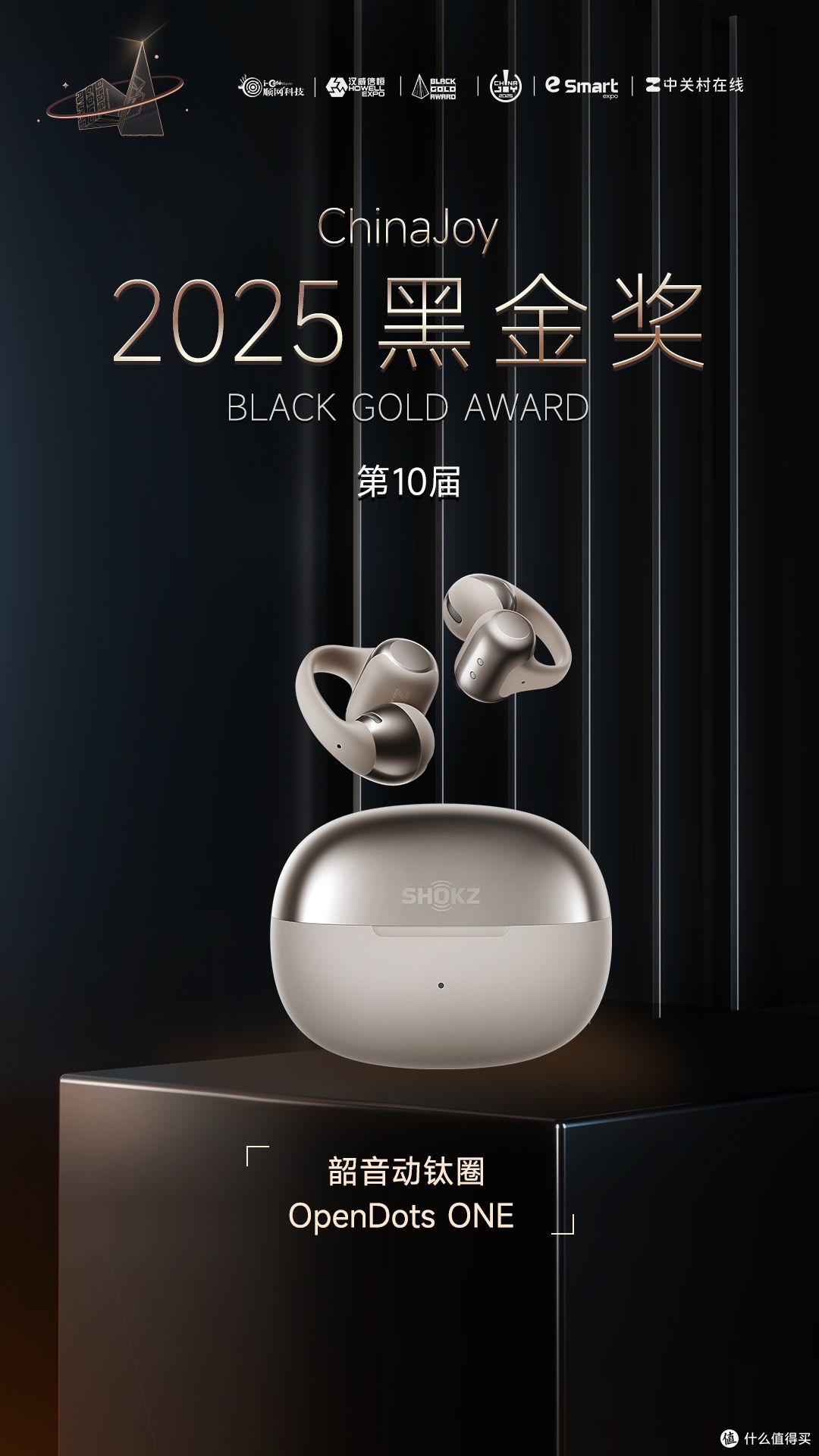 韶音2025ChinaJoy:OpenDots ONE斩获黑金奖,引领开放聆听新风尚