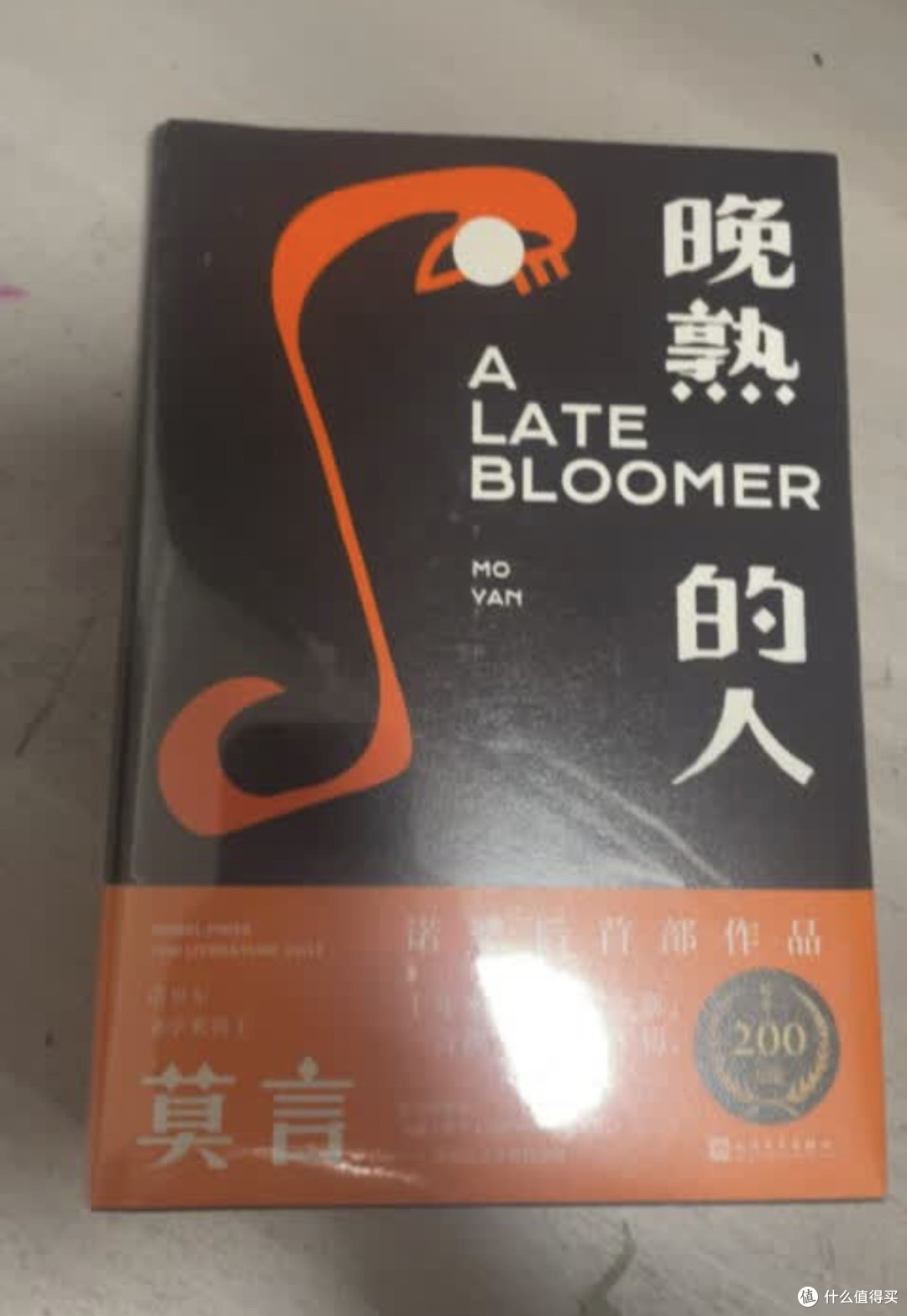 《晚熟的人》：当莫言的乡土风，吹进你的夏日心田！