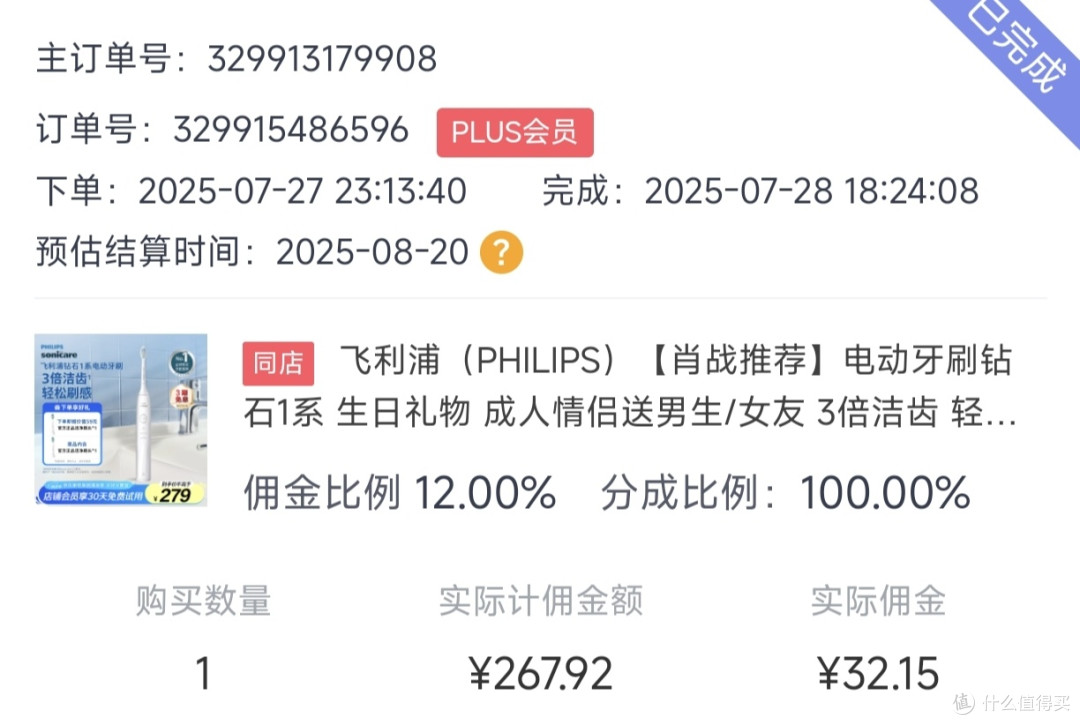 牙刷返利也太高了