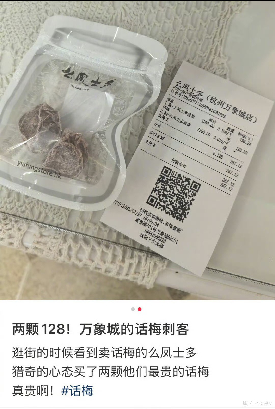 万象城现128元2颗话梅！店员：贡品级原料
