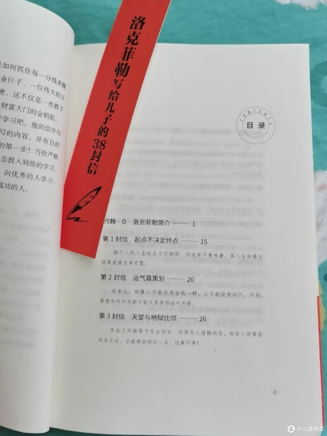 财富的品格：洛克菲勒家书中的精神遗产