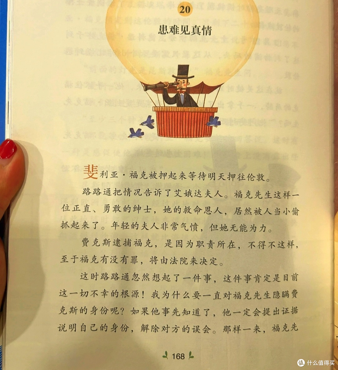 福格环游:时间与人性的较量