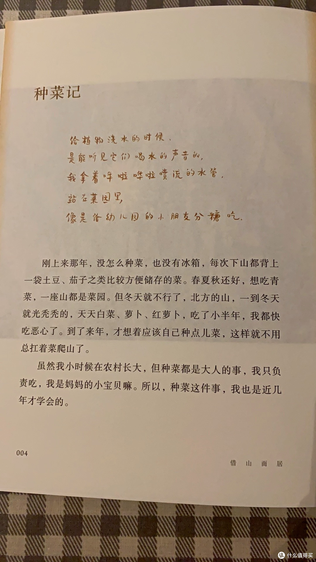 借山而居 珍藏版 张二冬著 文学散杂文随笔书籍