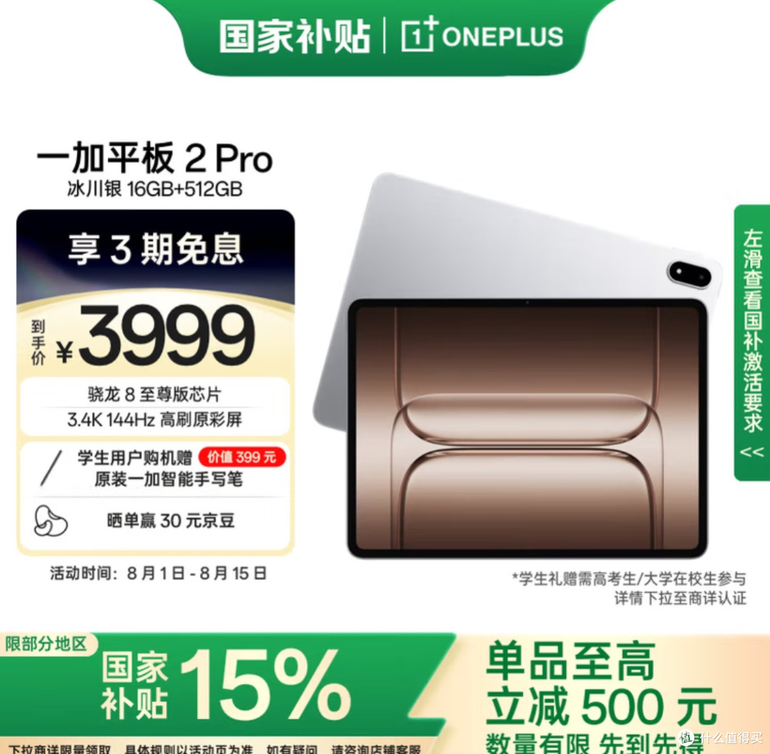一加平板2 Pro:国补之下的真香之选