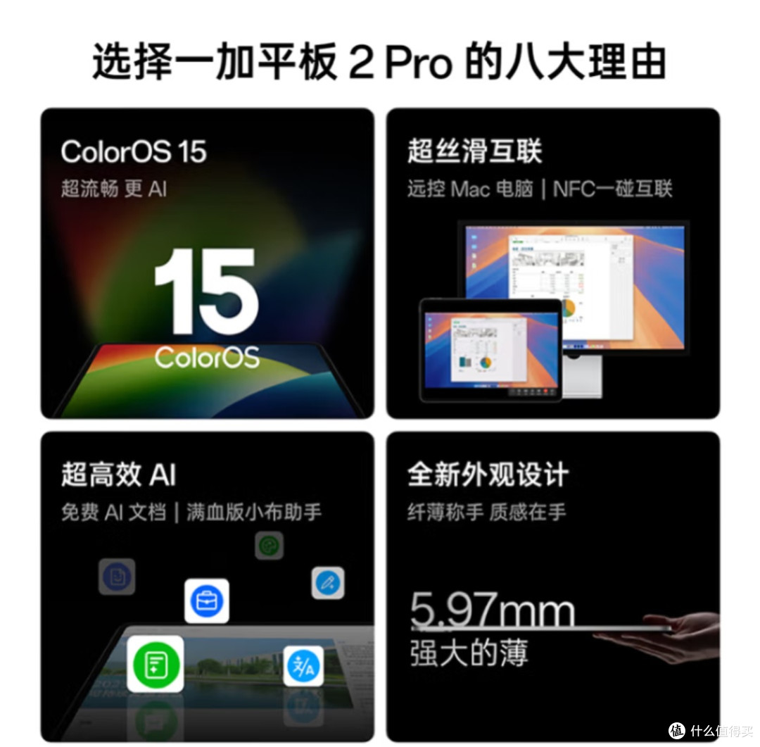 一加平板2 Pro:国补之下的真香之选