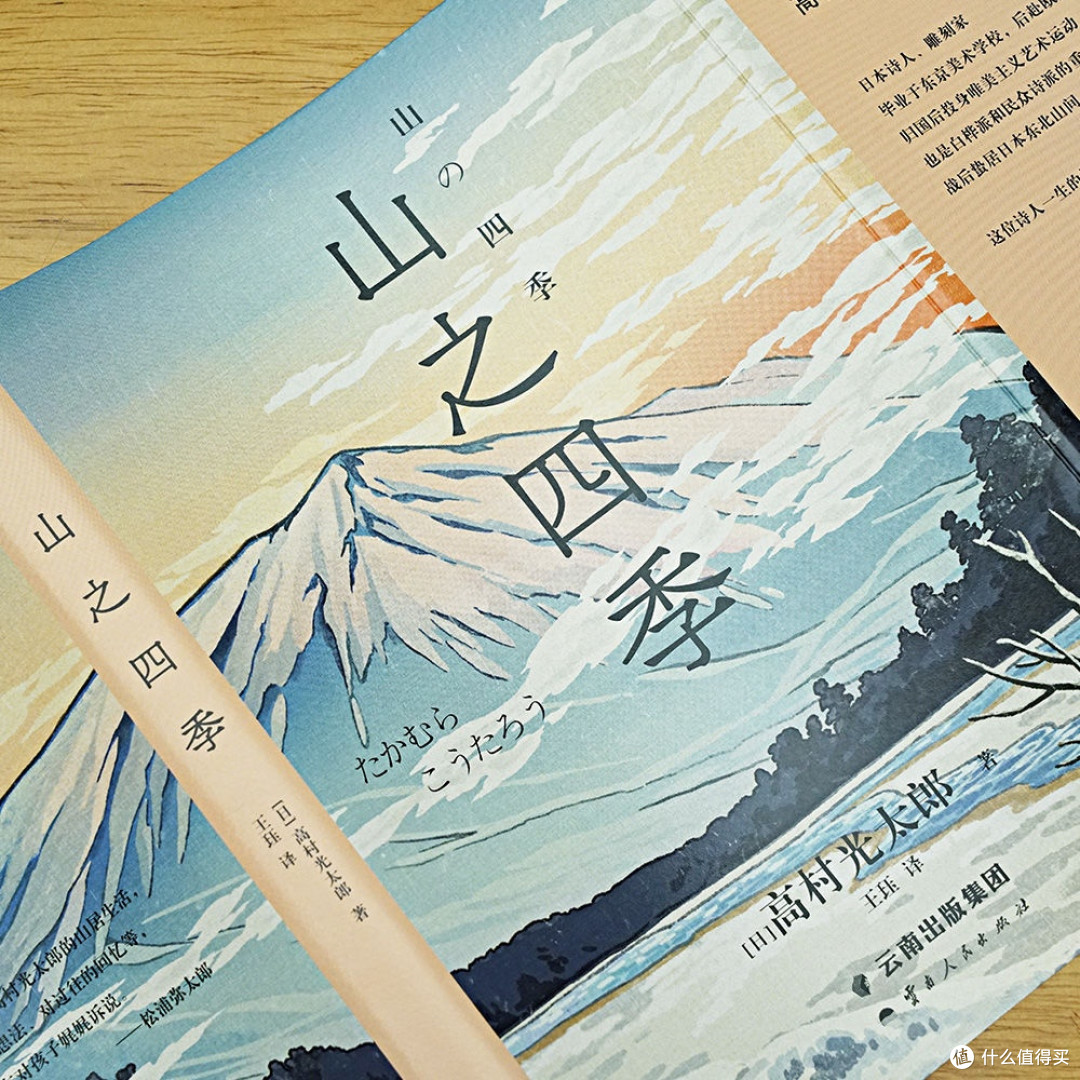 山之四季 日版《瓦尔登湖》山居笔记 随笔散文 日式生活美学 果麦