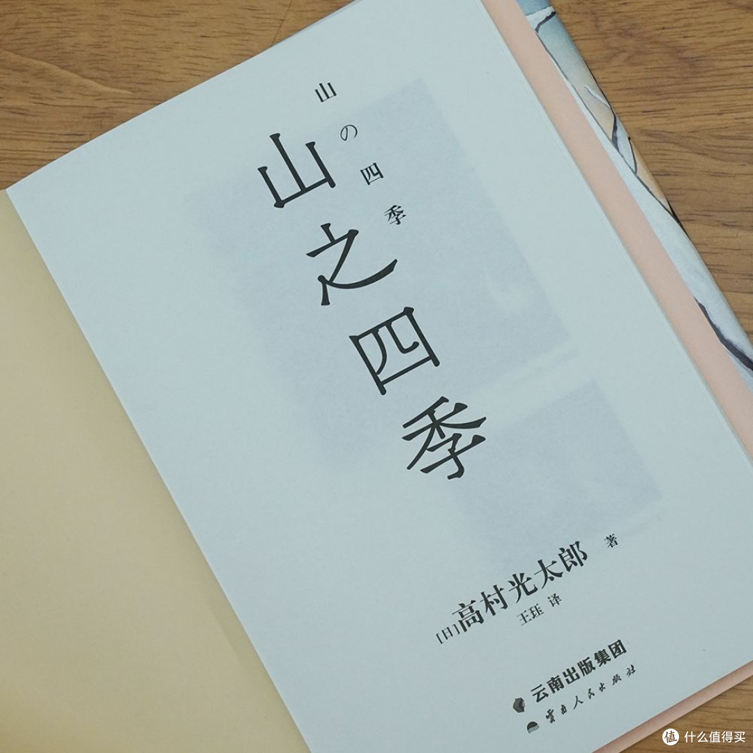 山之四季 日版《瓦尔登湖》山居笔记 随笔散文 日式生活美学 果麦