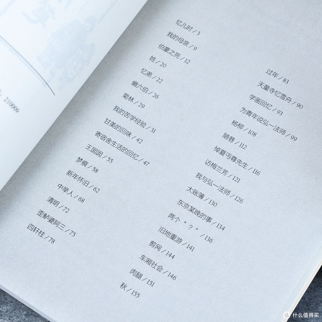 缘缘堂随笔 丰子恺散文集 插图版 中国文学经典名家散文随笔正版
