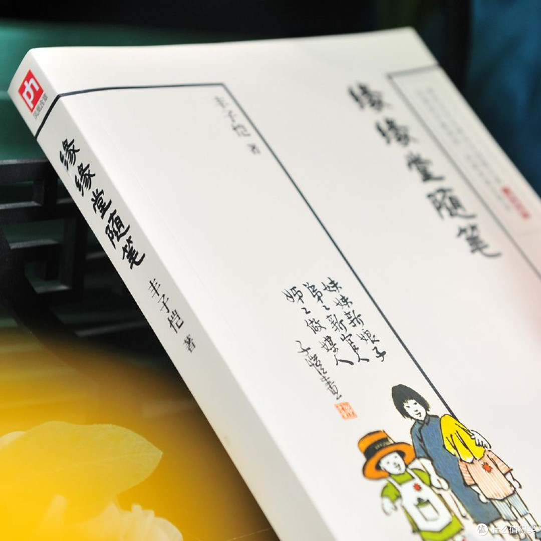缘缘堂随笔 丰子恺散文集 插图版 中国文学经典名家散文随笔正版