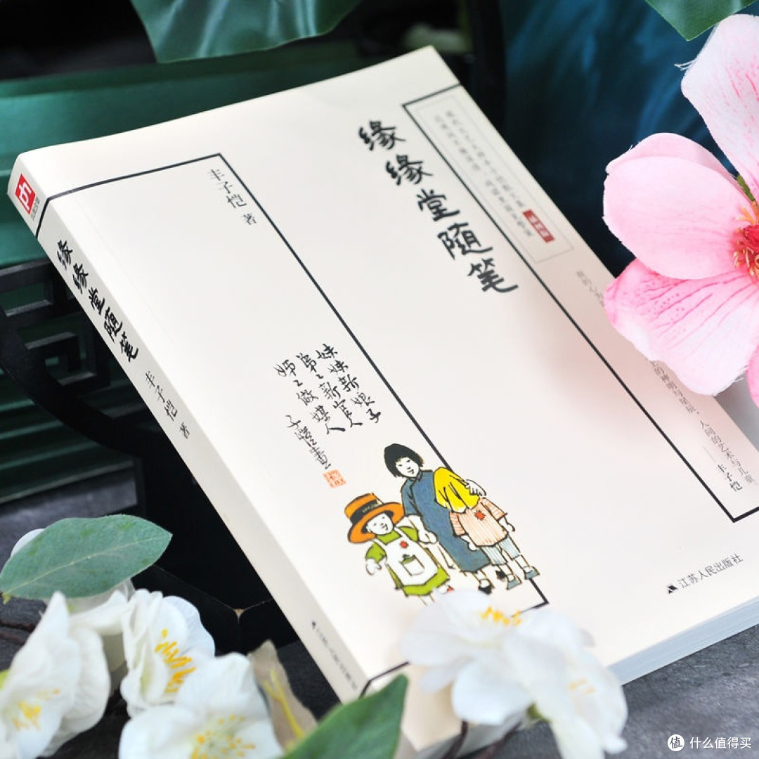 缘缘堂随笔 丰子恺散文集 插图版 中国文学经典名家散文随笔正版