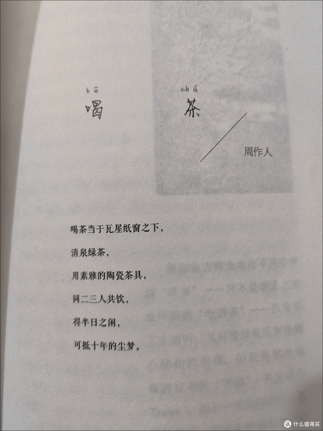 茶汤和好天气散文随笔名家经典胡适汪曾祺周作人文学作品集书籍