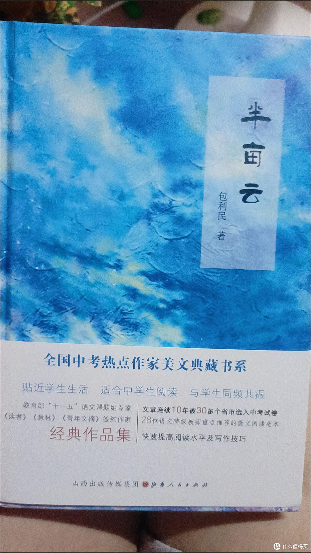 全国中考热点作家美文典藏书系 半亩云 包利民著