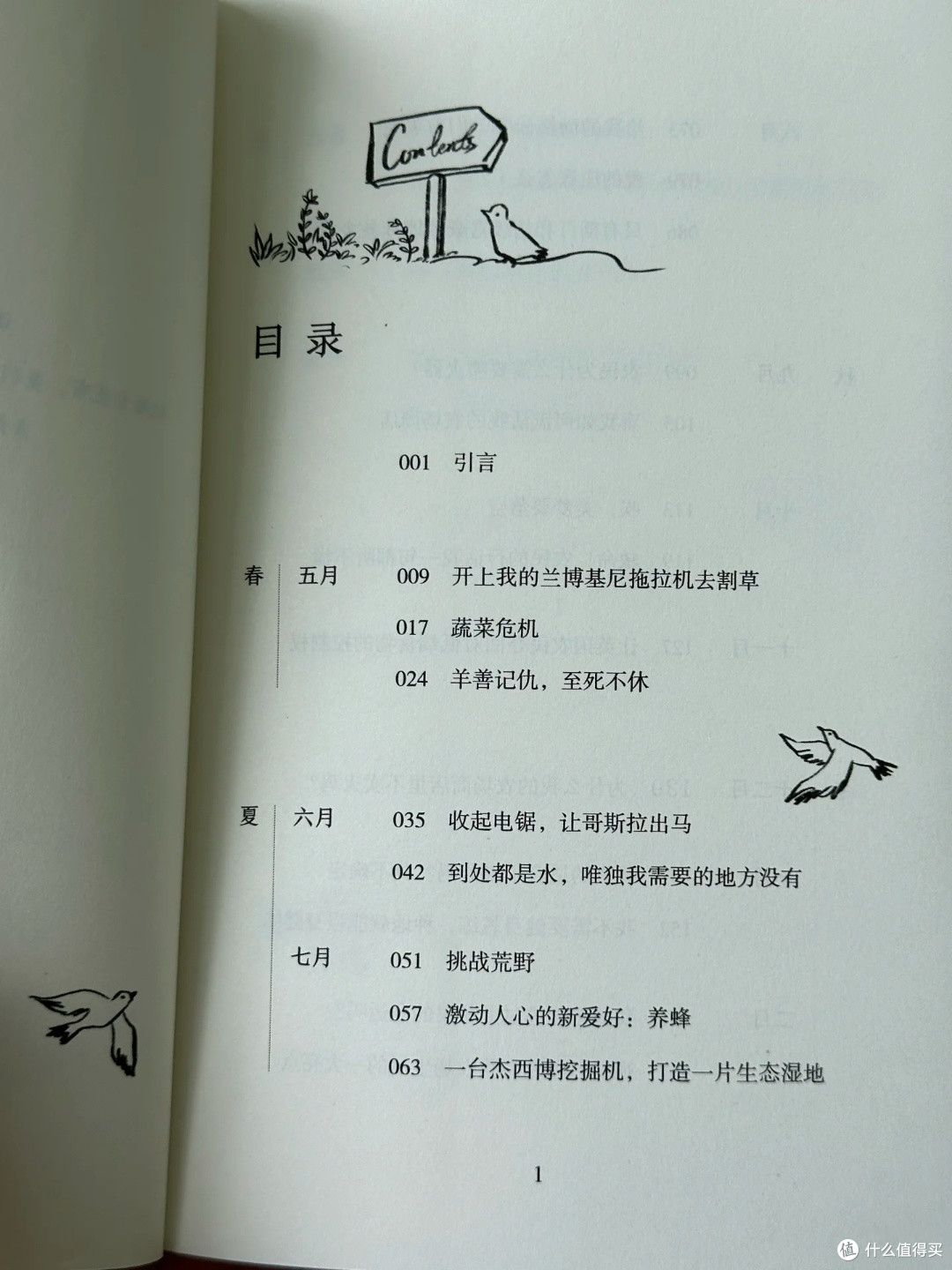 当兰博基尼开进麦田，一个暴躁老头的务虚农场日记！