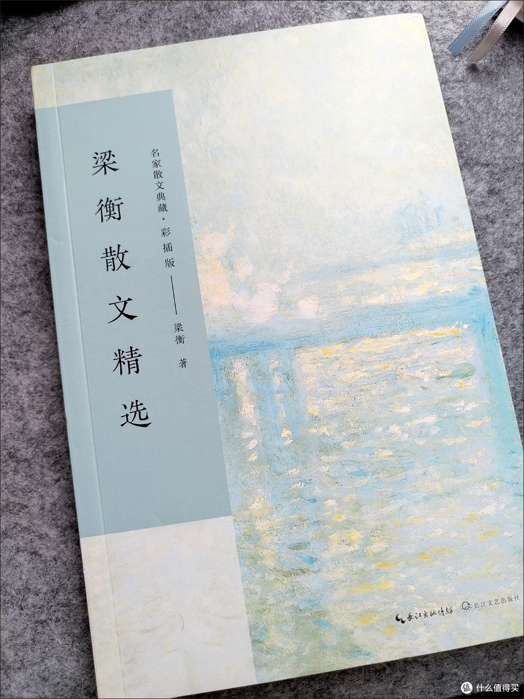 名家散文典藏 彩插版：梁衡散文精选 多篇次文章曾入选大中小学课