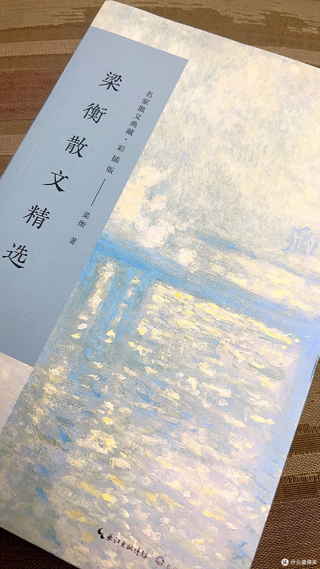 名家散文典藏 彩插版：梁衡散文精选 多篇次文章曾入选大中小学课