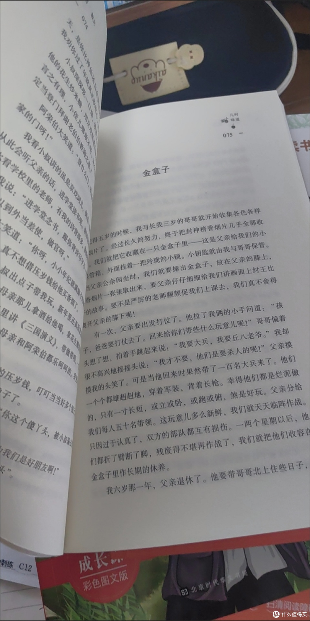 琦君散文 名家散文典藏彩插版 春酒桂花雨青灯有味似儿时