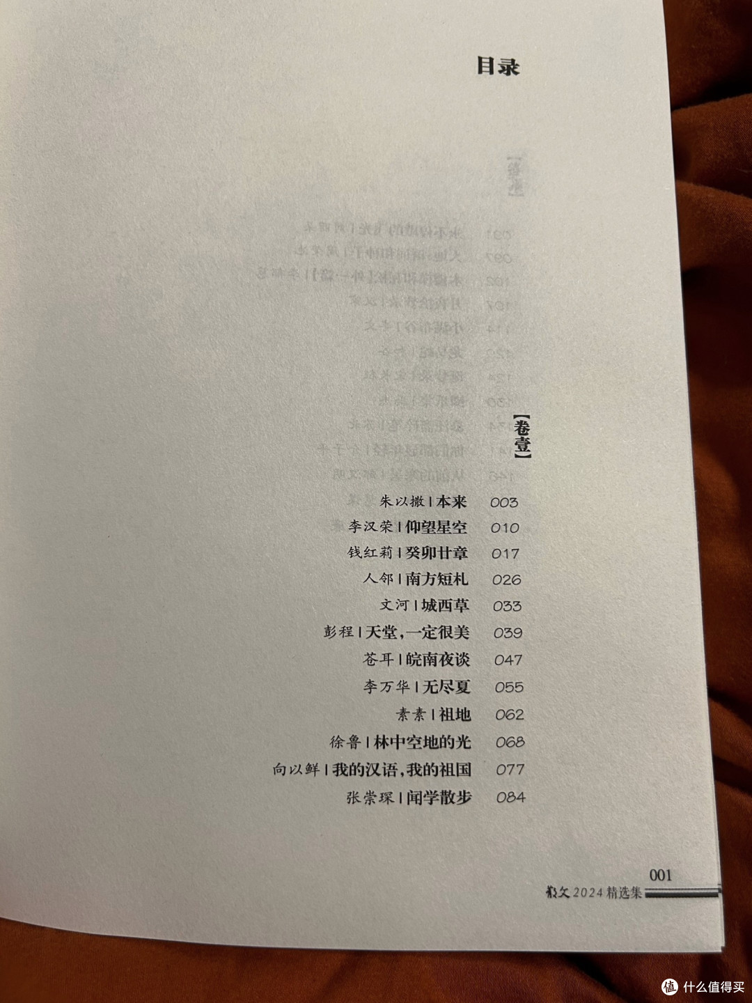 散文2024精选集散文《散文》编辑部 编