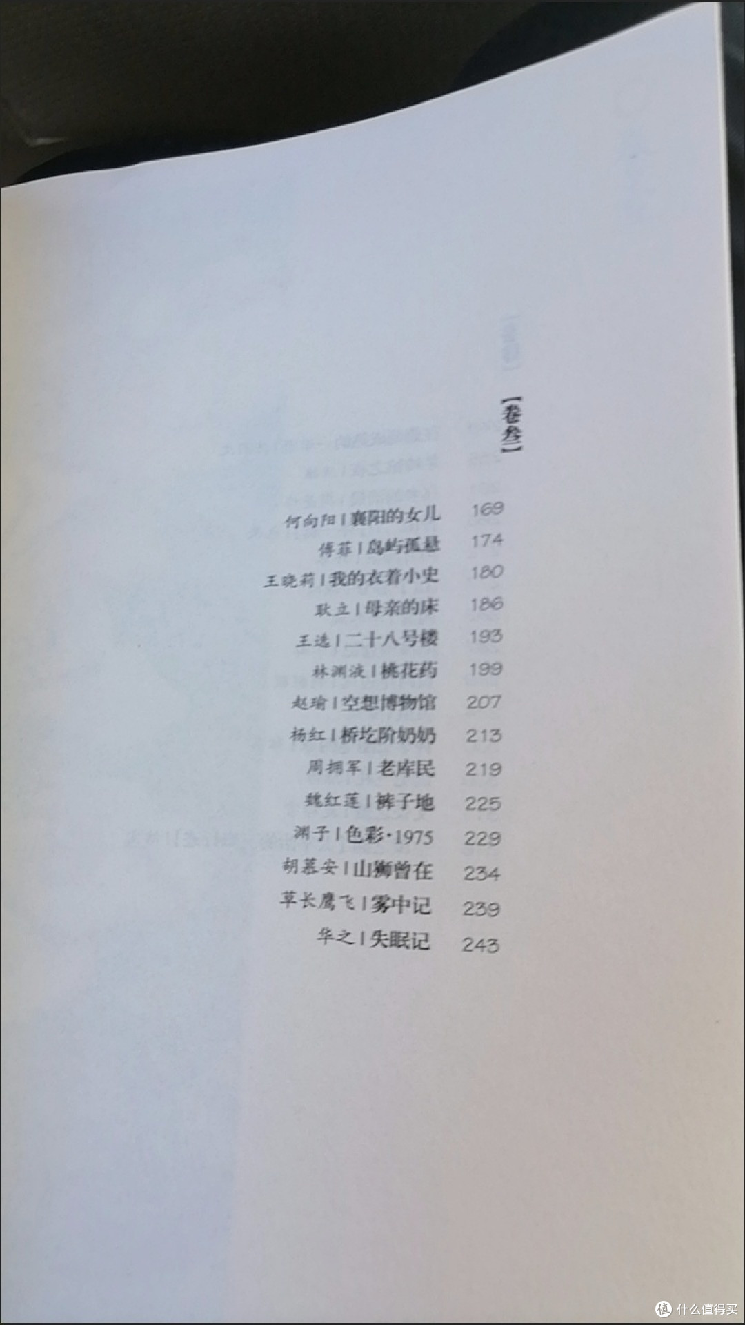 散文2024精选集散文《散文》编辑部 编