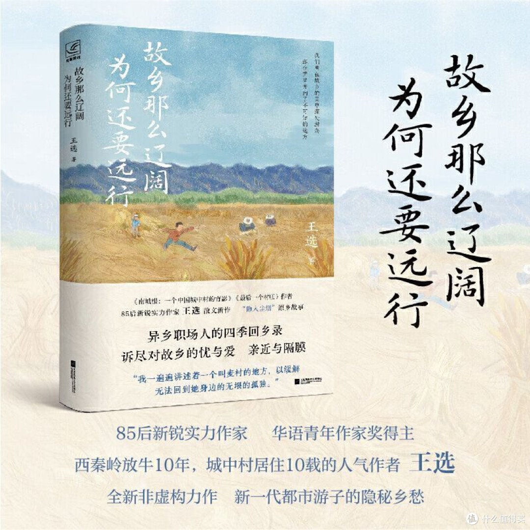 故乡那么辽阔 为何还要远行散文王选 著