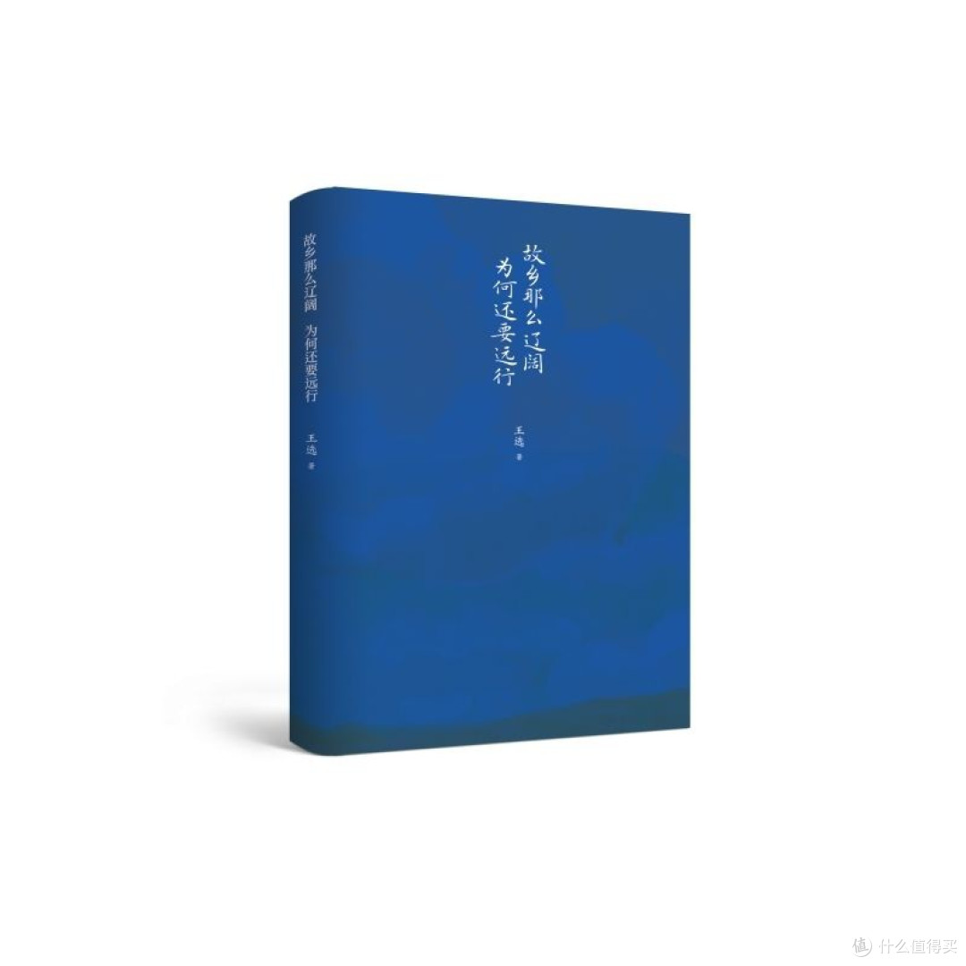 故乡那么辽阔 为何还要远行散文王选 著
