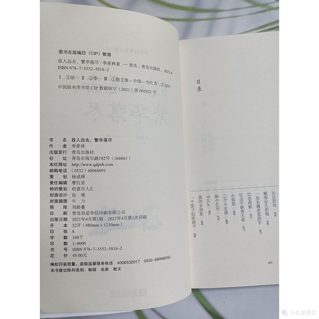 故人远去 繁华落尽 季羡林文集 散文青少年课外阅读书 近代随笔