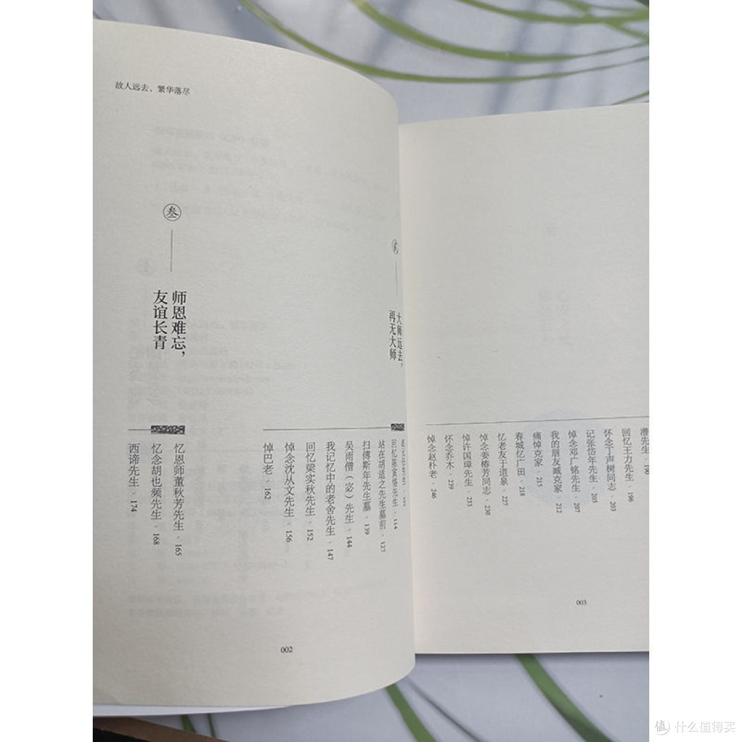 故人远去 繁华落尽 季羡林文集 散文青少年课外阅读书 近代随笔