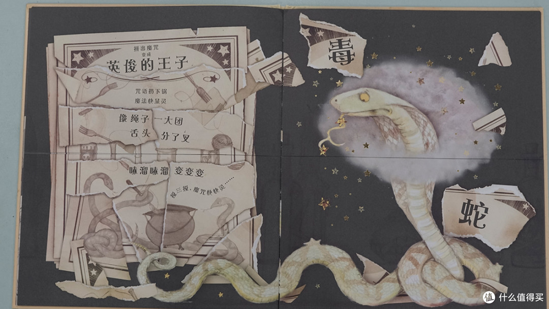 天马行空的咒语游戏——儿童绘本《魔咒》