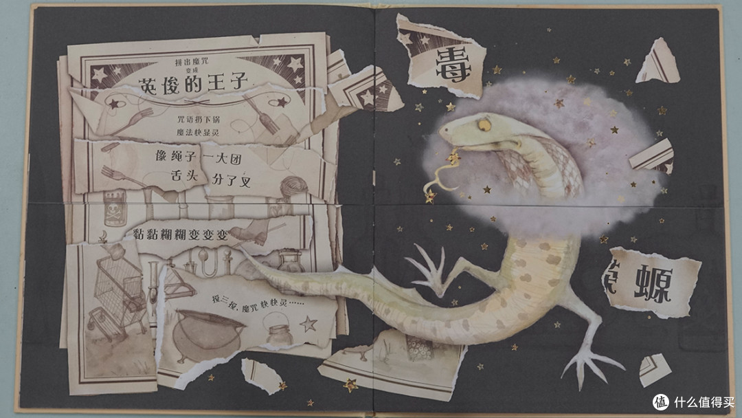 天马行空的咒语游戏——儿童绘本《魔咒》