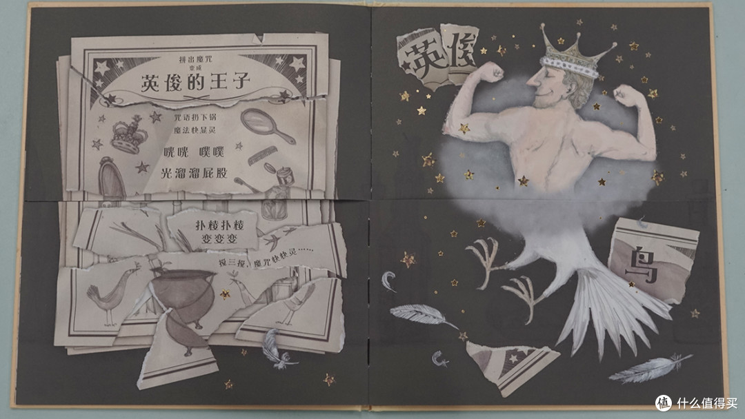 天马行空的咒语游戏——儿童绘本《魔咒》