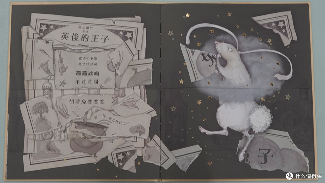 天马行空的咒语游戏——儿童绘本《魔咒》