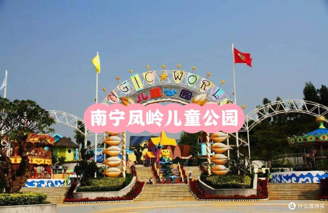 凤岭儿童公园,梦幻之旅,寓教于乐的暑假亲子游新体验